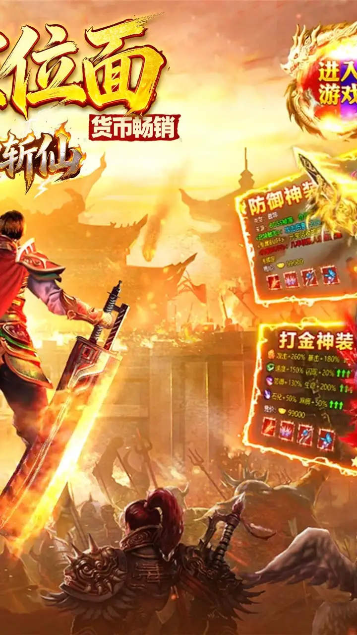 弑神斩仙三职业(2)