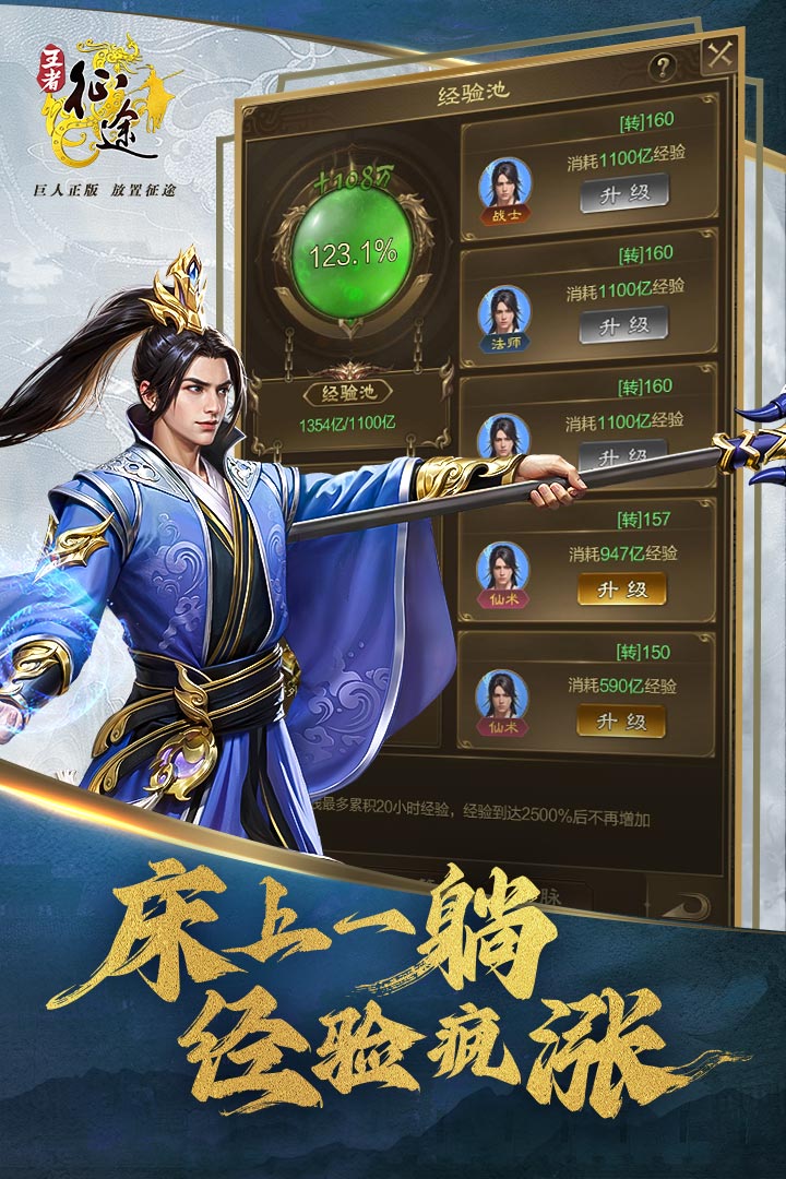 王者征途3角色版本图1