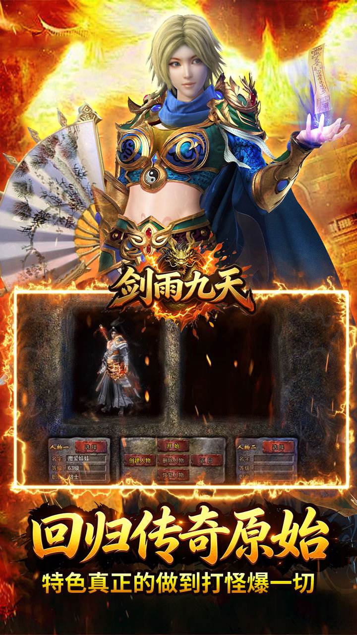 剑雨九天返利版(4)