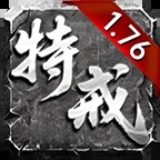 天瑞176特戒