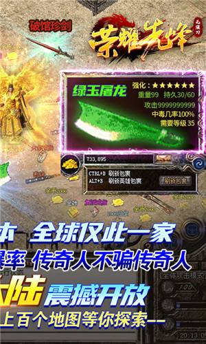 荣耀先锋(3)