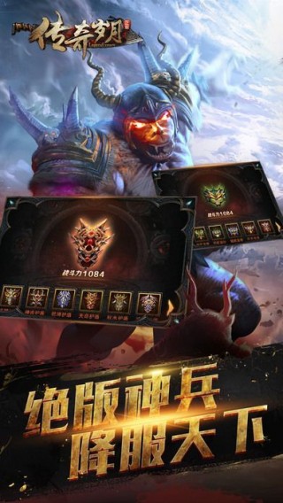 传奇岁月官网正版图1