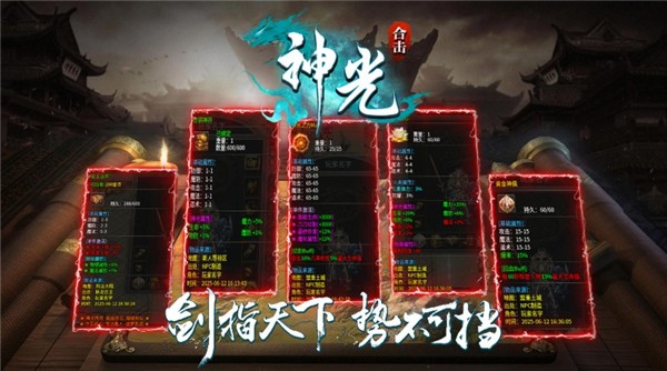 神光合击(1)