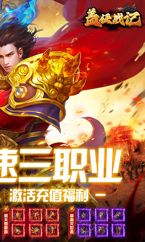盖娅战记传奇图2