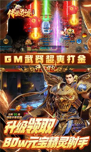 传世奇迹传奇(4)