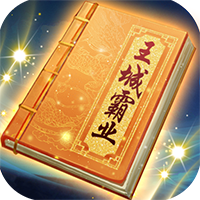 王城霸业官网版v1.2.8