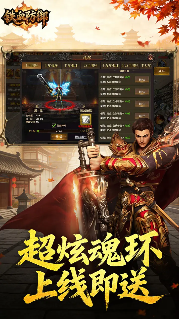 铁血防御无敌版(2)
