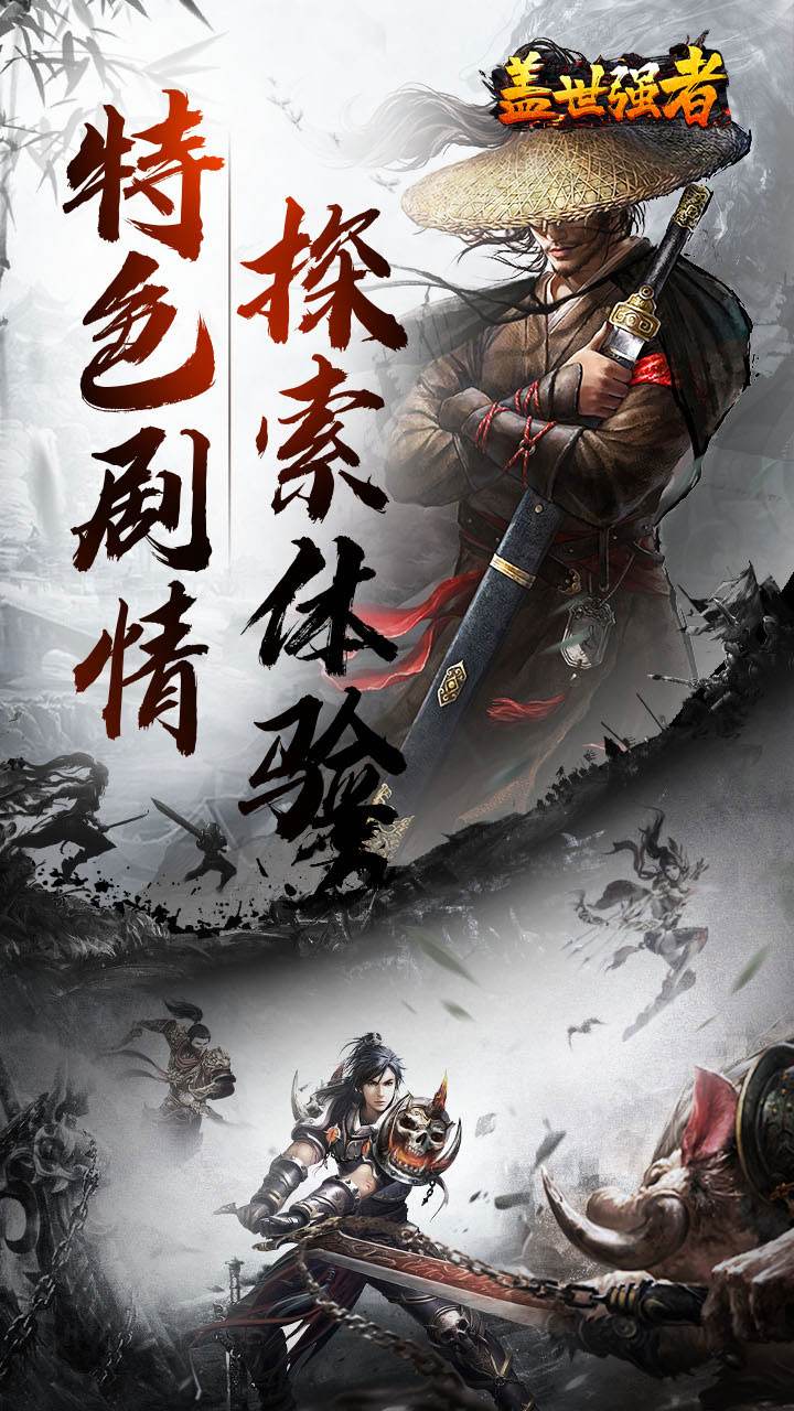 盖世强者高爆版(4)