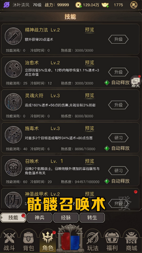 文字传奇免费版图1
