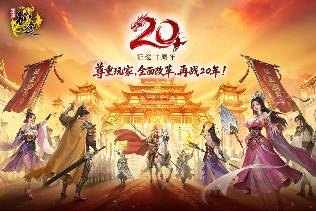 王者征途2026最新版图2