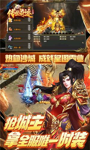 传世奇迹传奇(1)