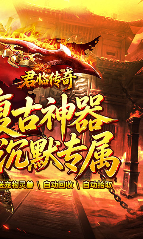 君临传奇复古专属三职业图5