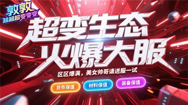 敦敦超超超变变变(4)