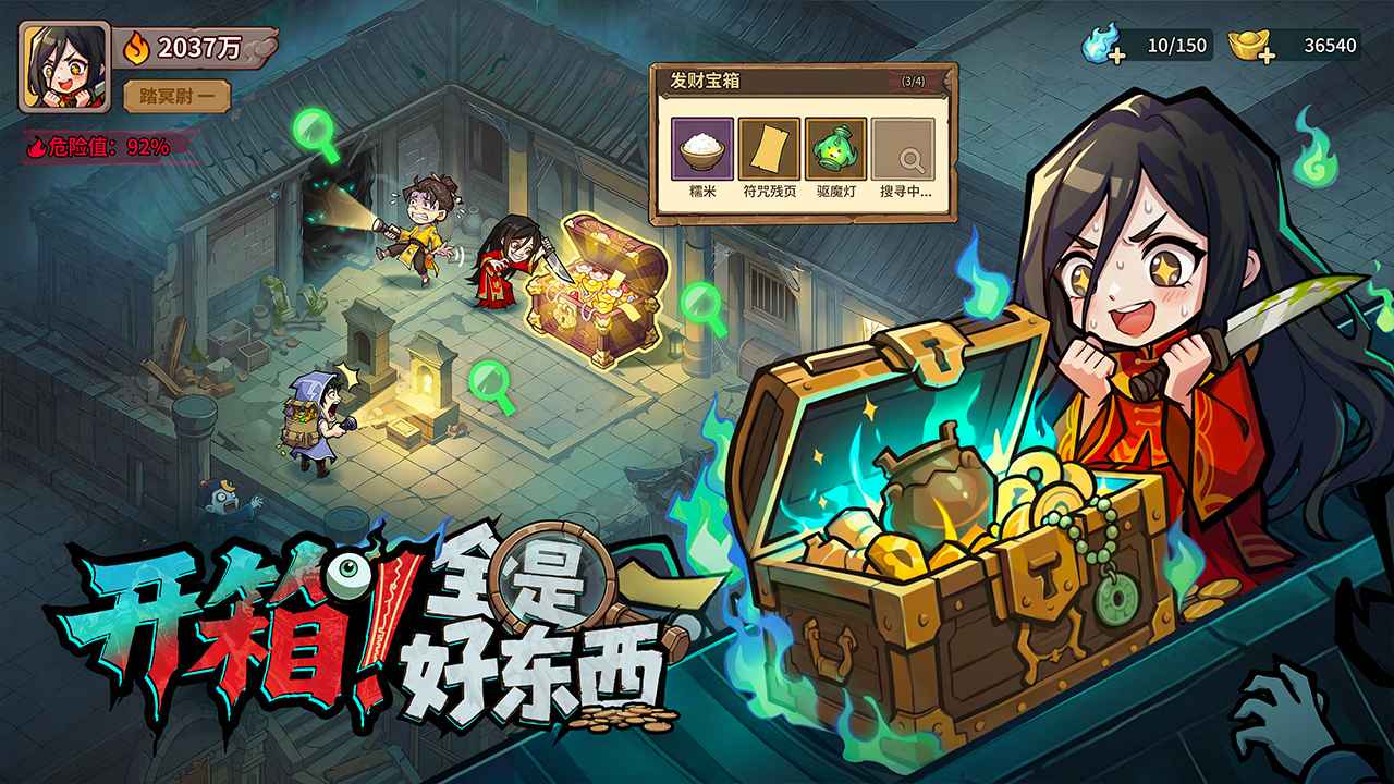 镇邪人(3)