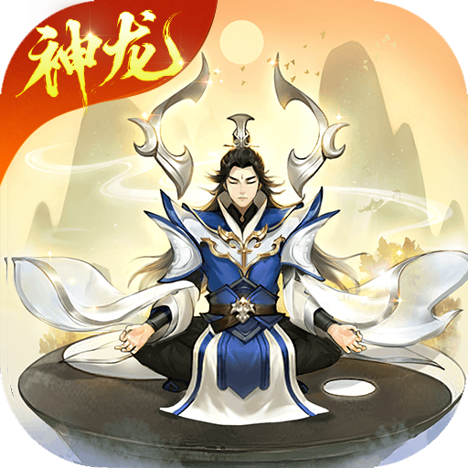 逍遥修真游戏