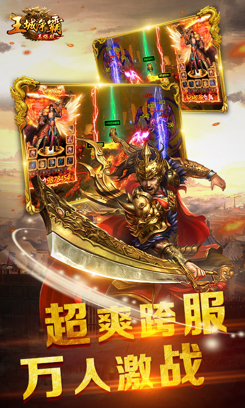 王城争霸超变版图3