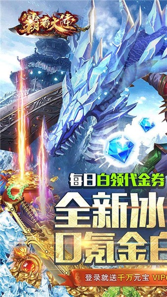 霸者大陆神戒冰雪图1