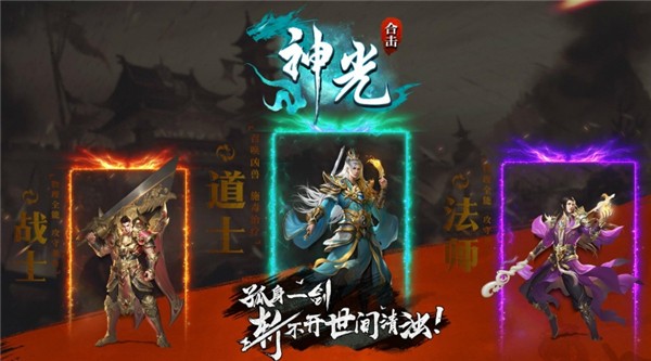 神光合击(2)