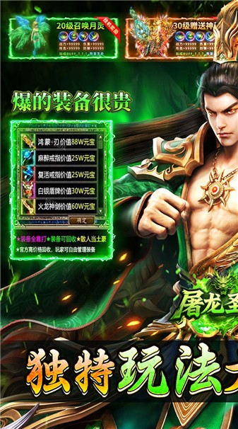 屠龙圣域铭文大极品(1)