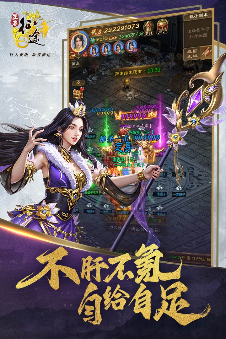 王者征途3角色版本图2