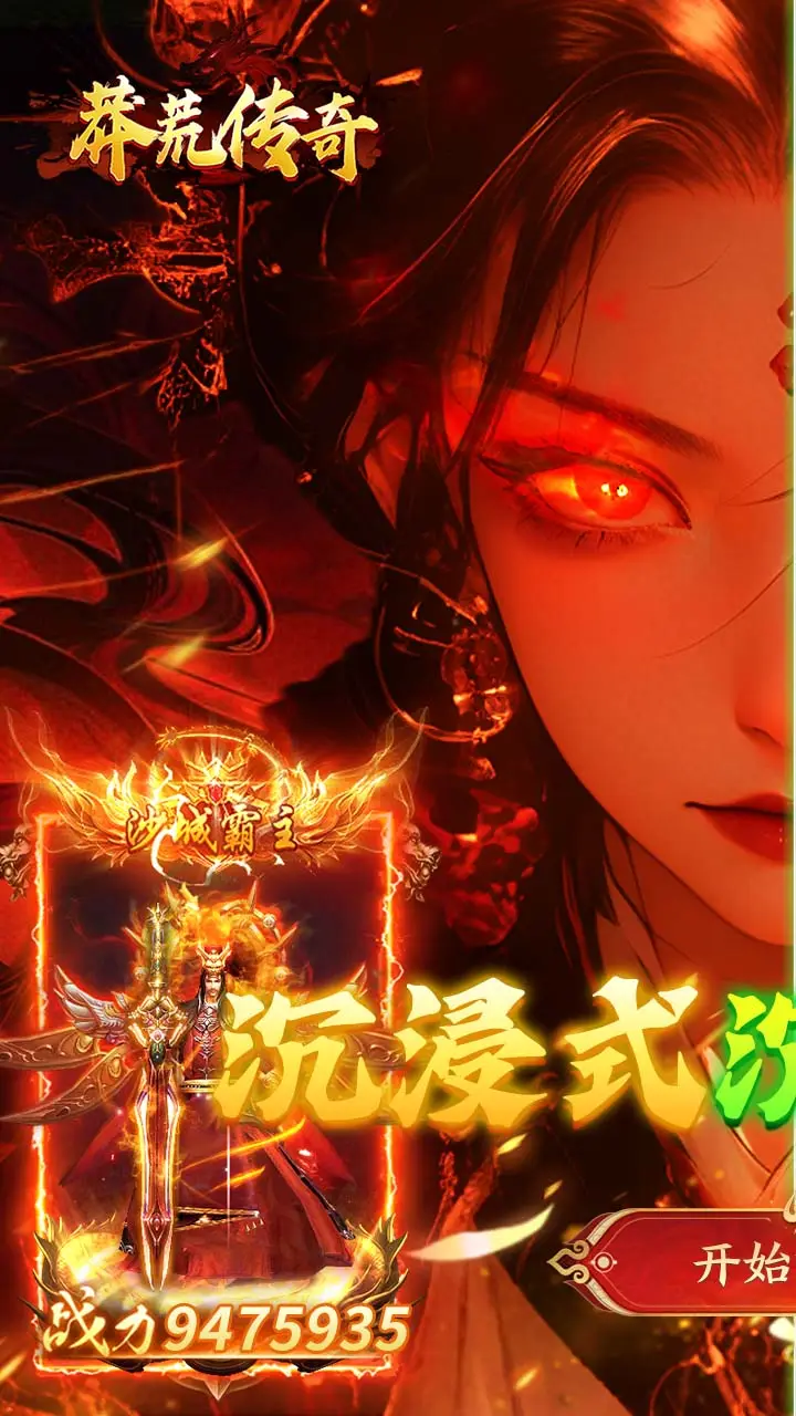 莽荒传奇打金版(1)