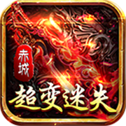 赤城超变