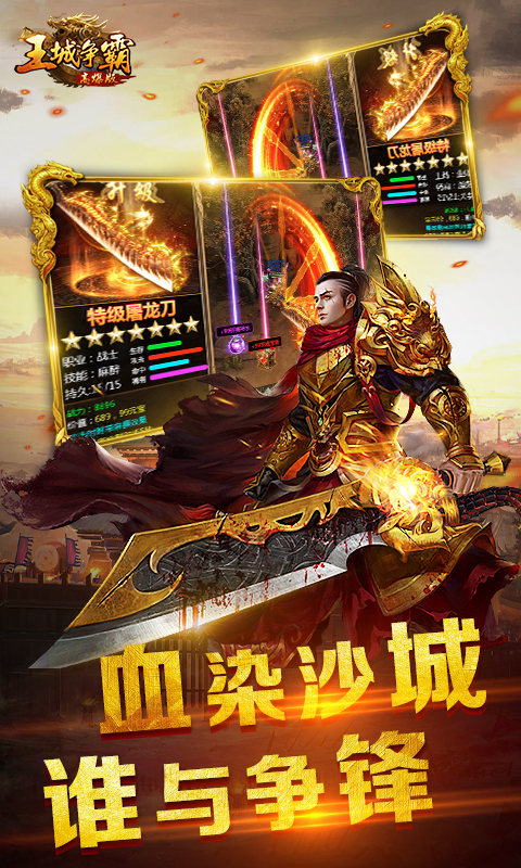 王城争霸图5