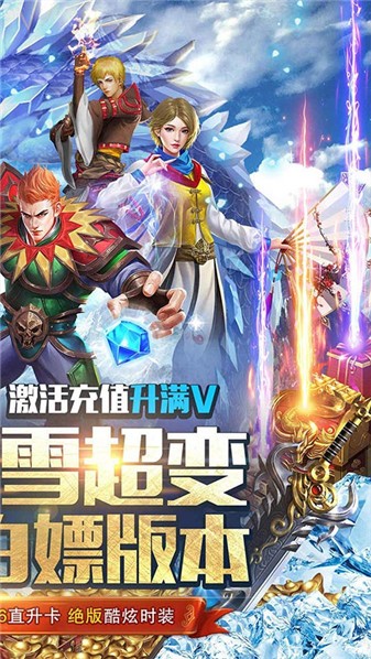 霸者大陆神戒冰雪图2