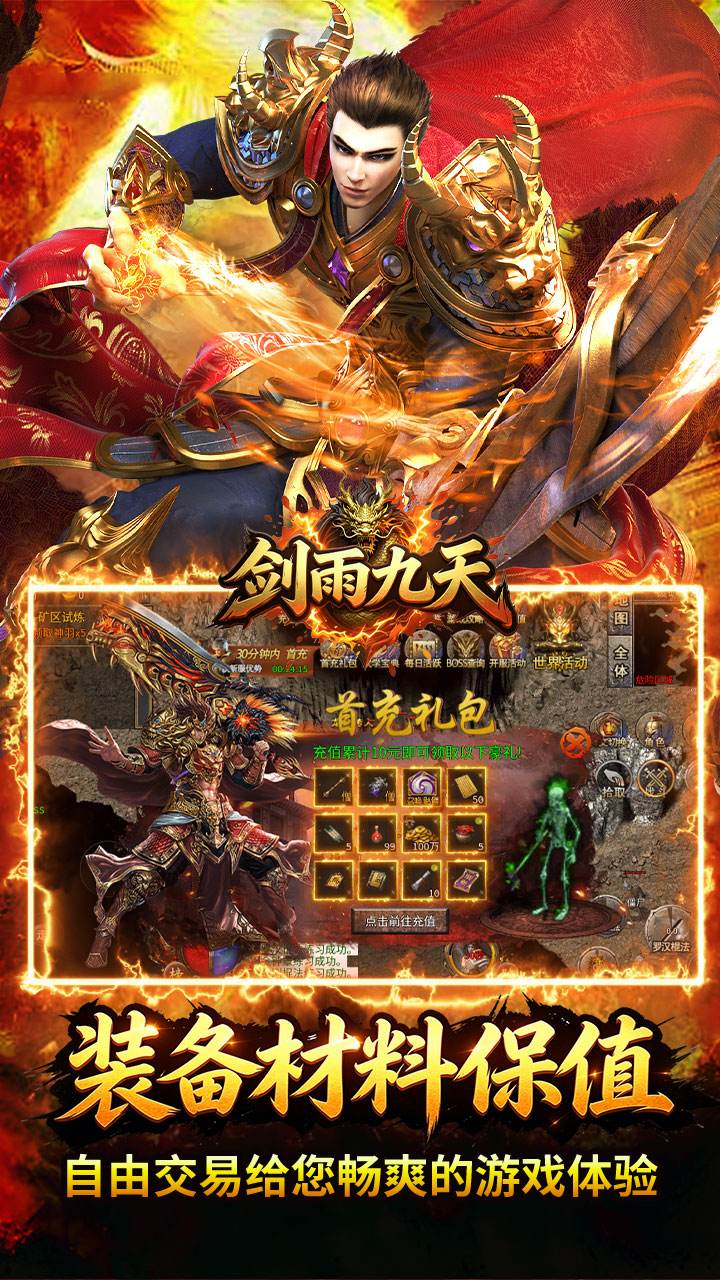 剑雨九天返利版(3)