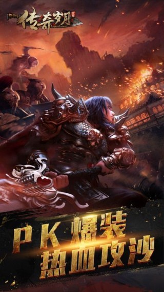传奇岁月官网正版图4