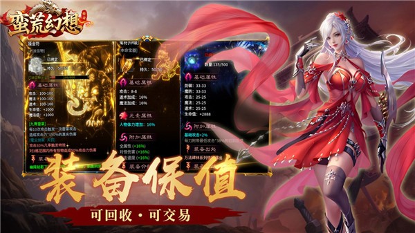 蛮荒幻想传奇公益服图2