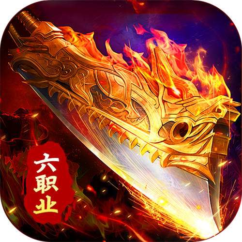武林盛典复古六职业