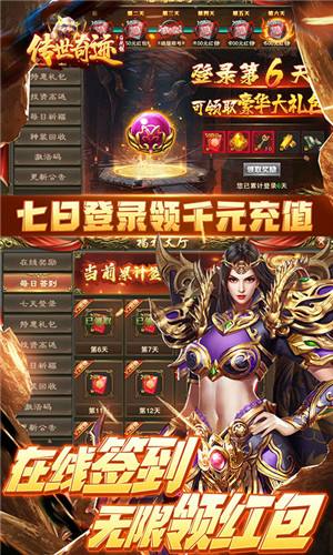 传世奇迹传奇(2)
