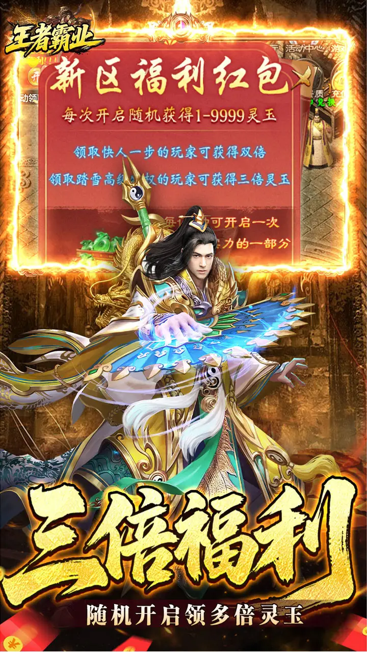 王者霸业传奇(4)