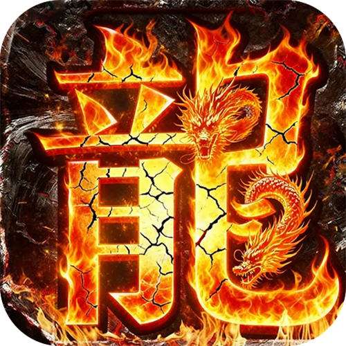 王者霸业传奇
