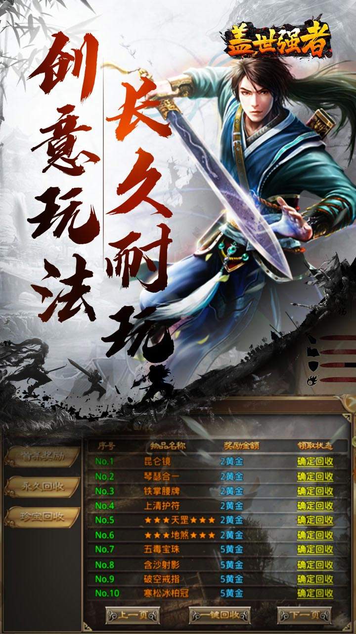 盖世强者高爆版(3)