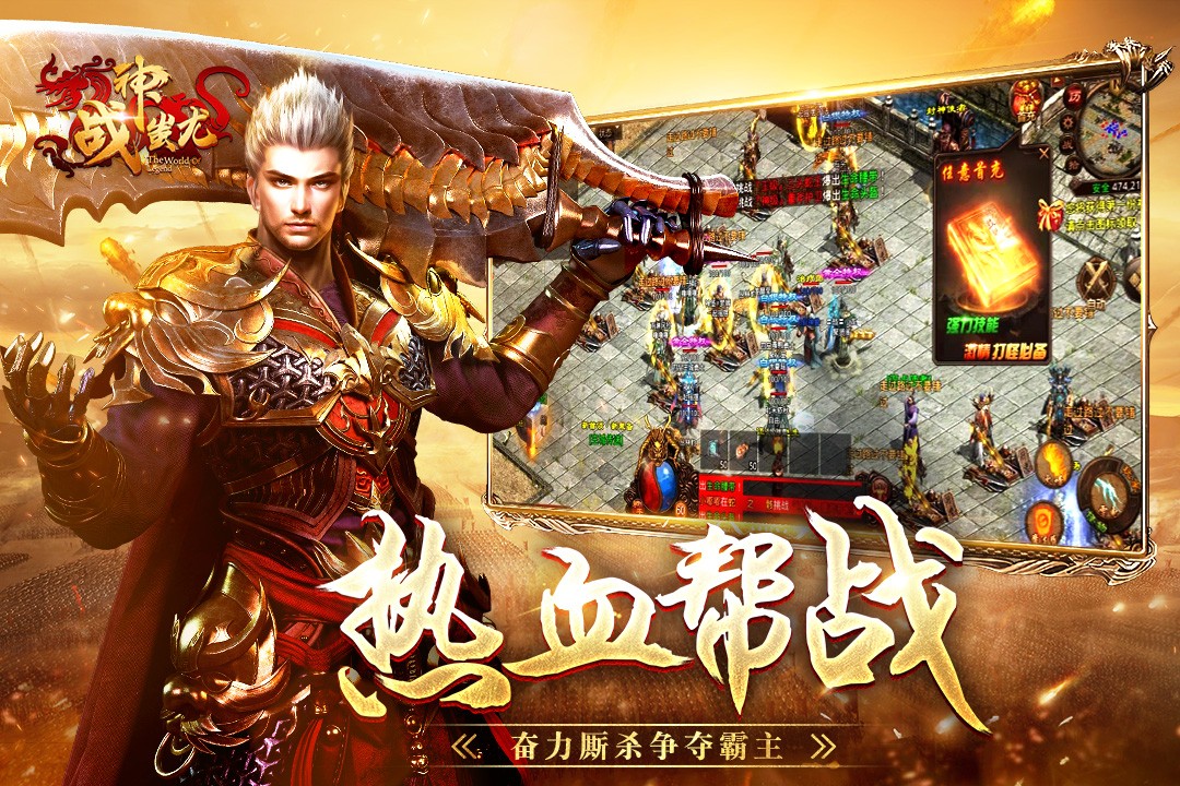 战神蚩尤传世正版图5