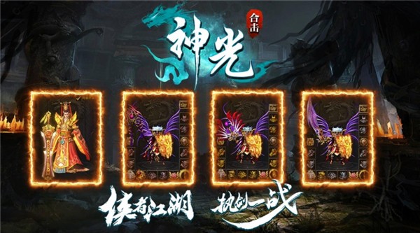 神光合击(4)