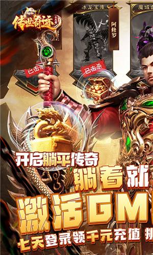 传世奇迹传奇(3)