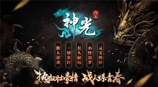 神光合击(3)