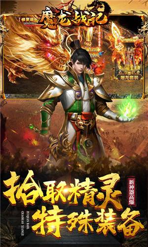 魔龙战记(2)