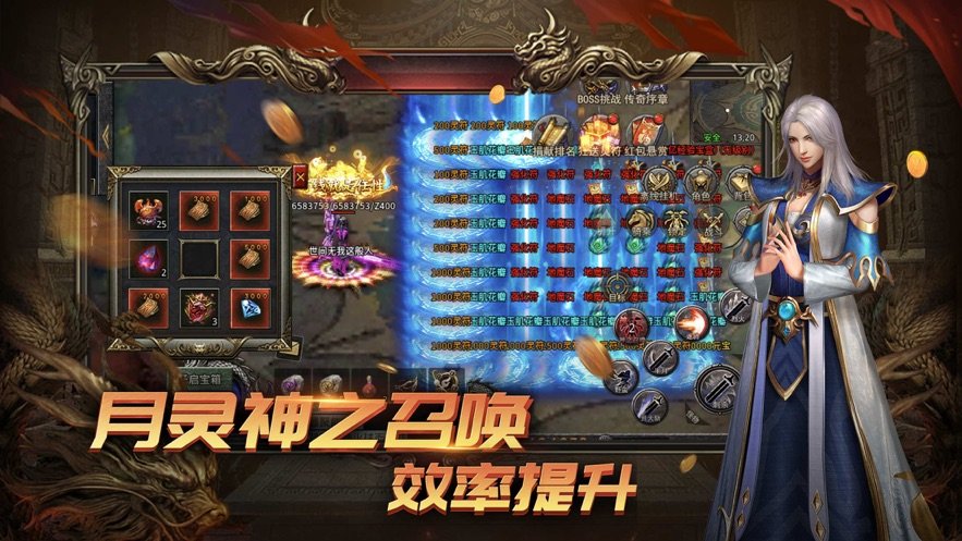 雷霆传说正版图3