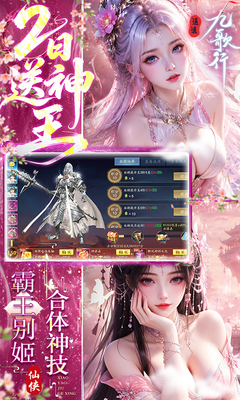 逍遥九歌行0.05折图3