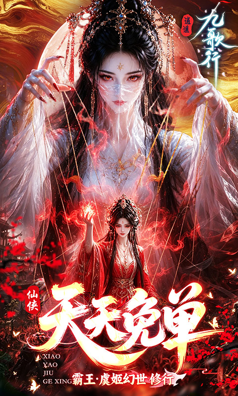 逍遥九歌行0.05折图5