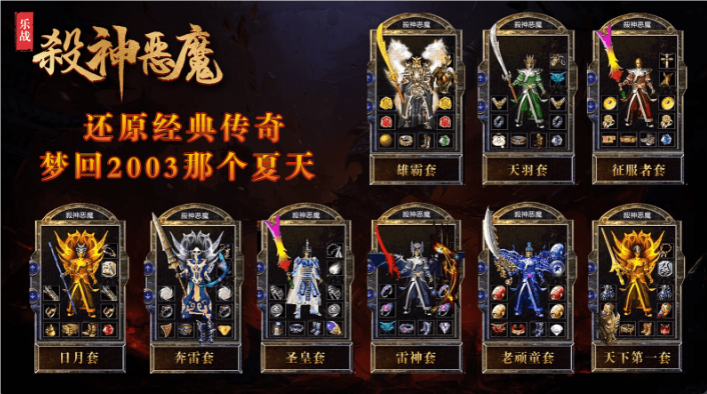 乐战杀神恶魔图4