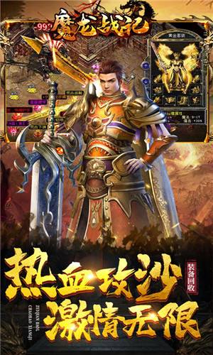 魔龙战记(3)