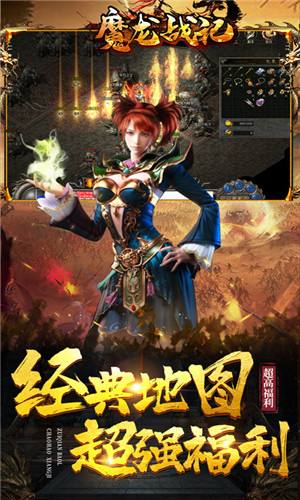 魔龙战记(4)