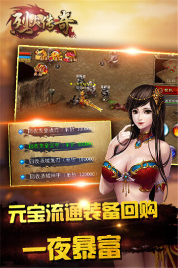 烈火传奇31.45手游官网版图3