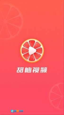 甜柚视频手机最新版图7