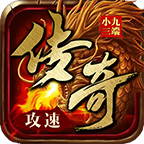 小九火龙之巅手机免费版 V3.1.3